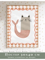 Постер для комнаты ребенка 30х40 см