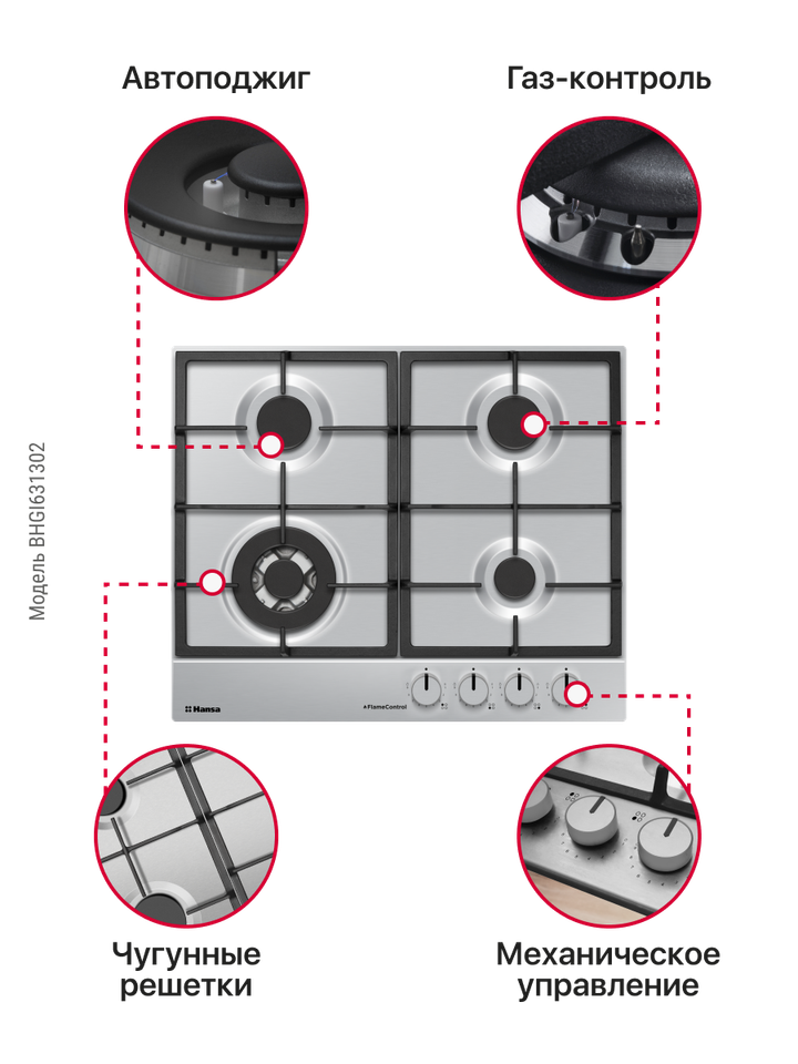 Газовая панель Hansa BHGI631302