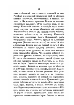 Очерк из истории Американской православной духовной миссии | Нет автора