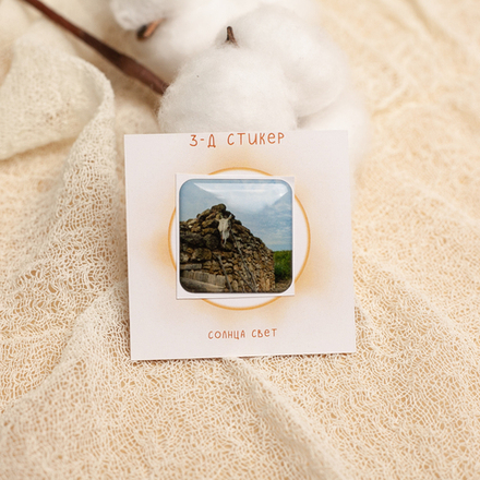 3-Д стикер "Руины" 💫