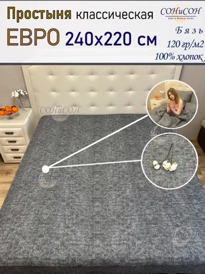 Простынь Евро макси 240х220 см 100% хлопок