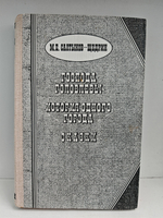 Господа Головлёвы. История одного города. Сказки