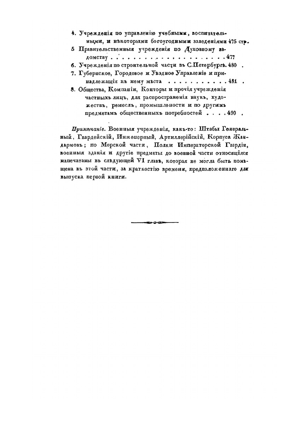 Описание Санкт-Петербурга и уездных городов | И.И. Пушкарев