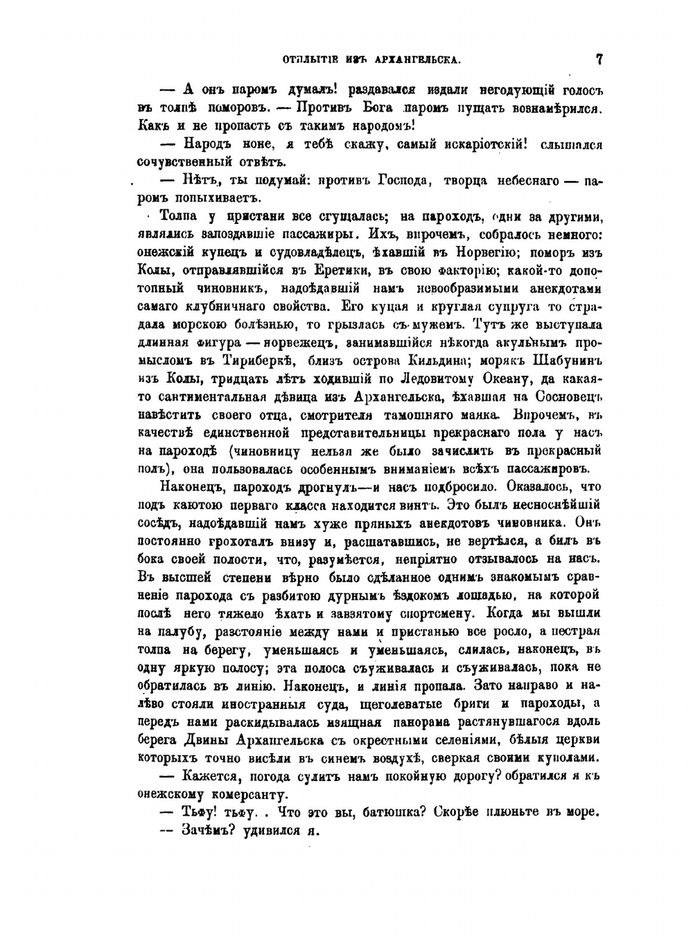 Страна холода | В. И. Немирович-Данченко