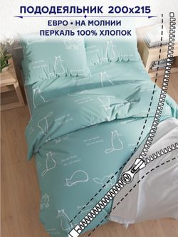 Пододеяльник Сказка "Котики (мята)" евро 200х215 см