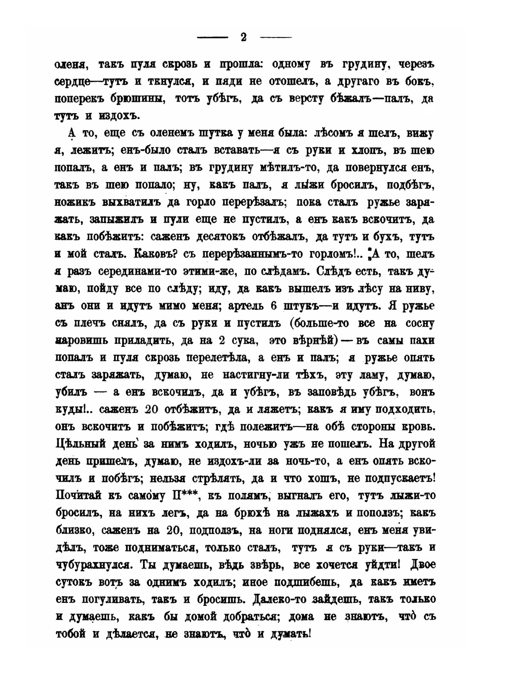 Очерки, наброски, воспоминания | В.В. Верещагин