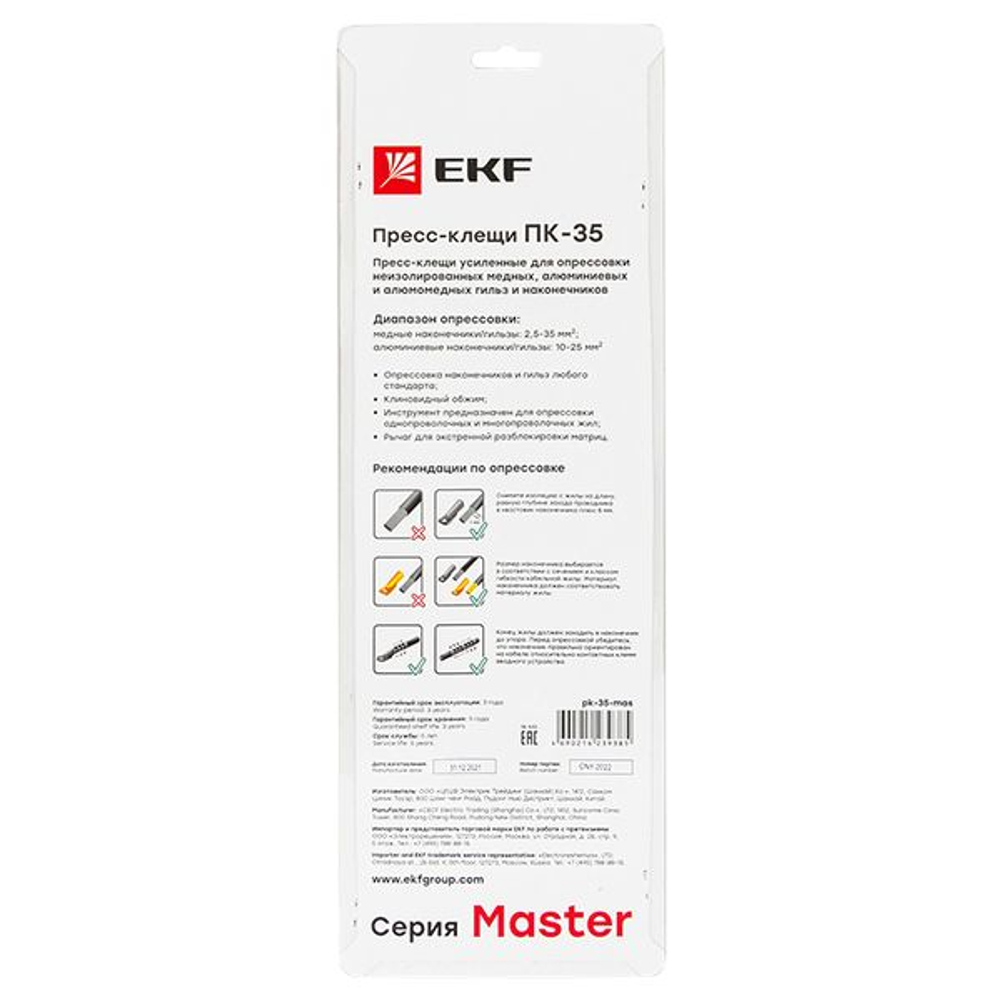 Пресс-клещи ПК-35 EKF Master