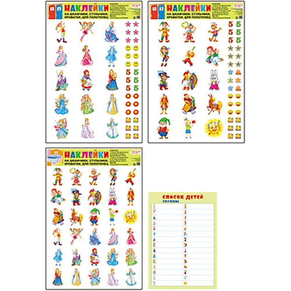 Наклейки для группы детского сада, А3, "Сказочные герои", наклейки, список детей, ТЦ Сфера