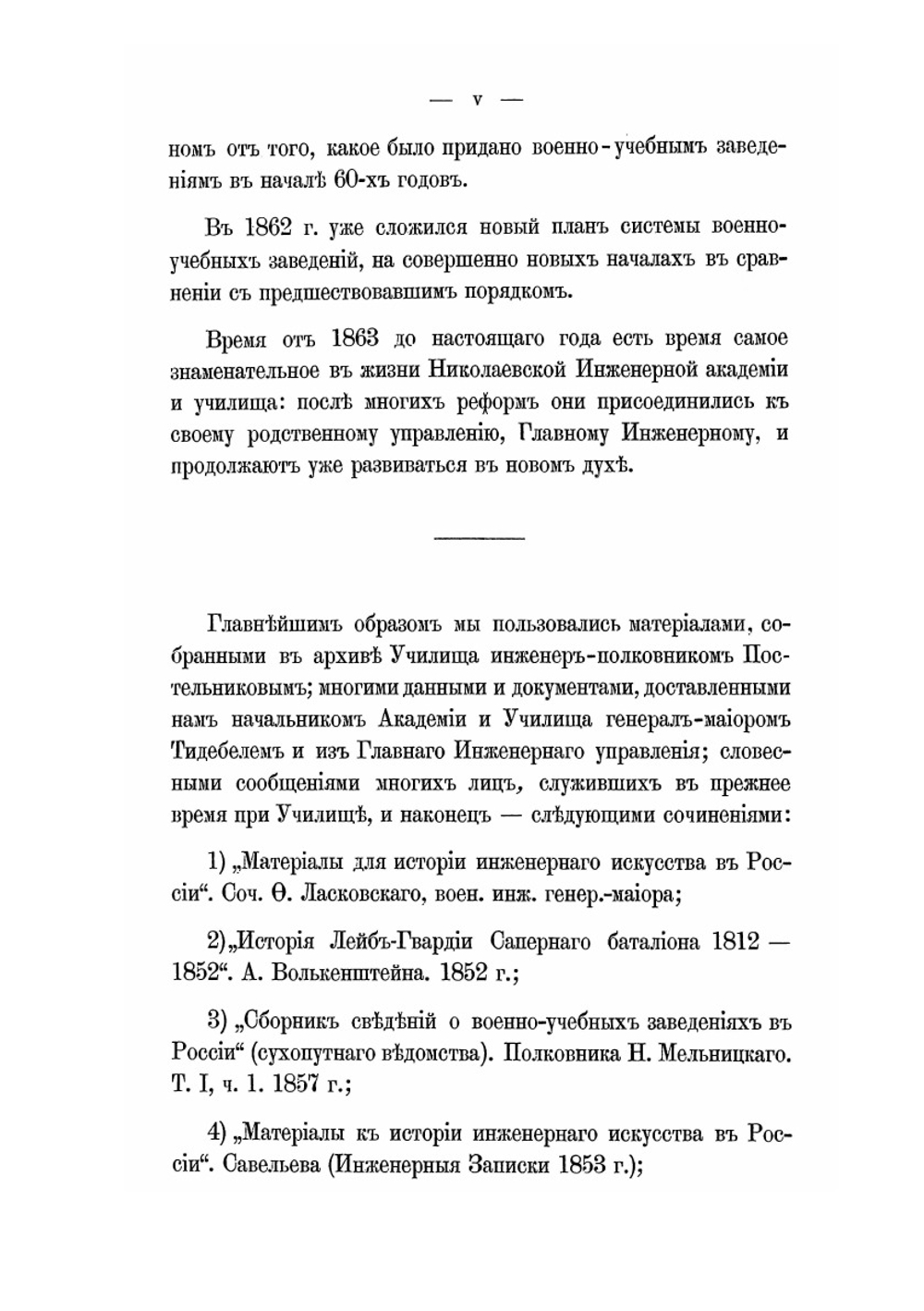 Исторический очерк развития Главного Инженерного училища 1819-1869 | Максимовский Ю.М.