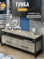 Тумба под телевизор напольная LANGSAM