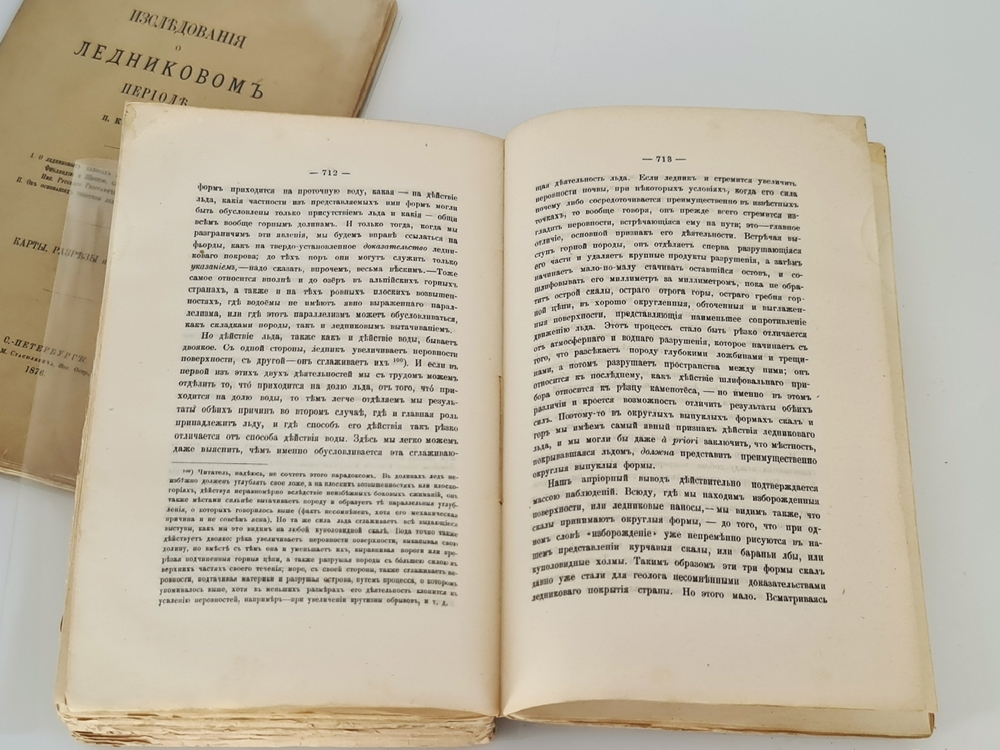 "Исследования о ледниковом периоде". П.А. Кропотин. 1876 г.