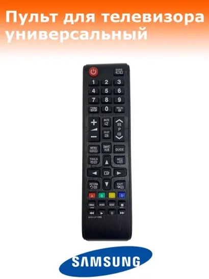 Пульты ДУ для телевизоров