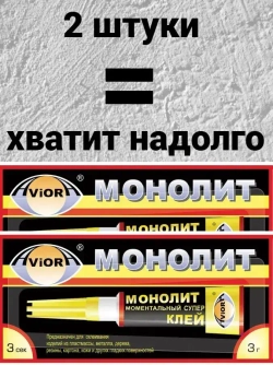 AVIORA Клей хозяйственный 3 мл 7 г, 2 шт.