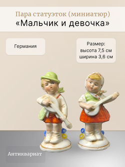 Пара статуэток (миниатюр) "Мальчик и девочка" Германия