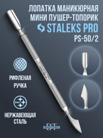 Лопатка маникюрная пушер SMART 50 TYPE 2