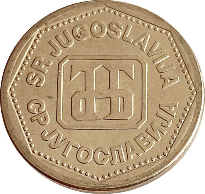 2 динара 1993 Югославия UNC