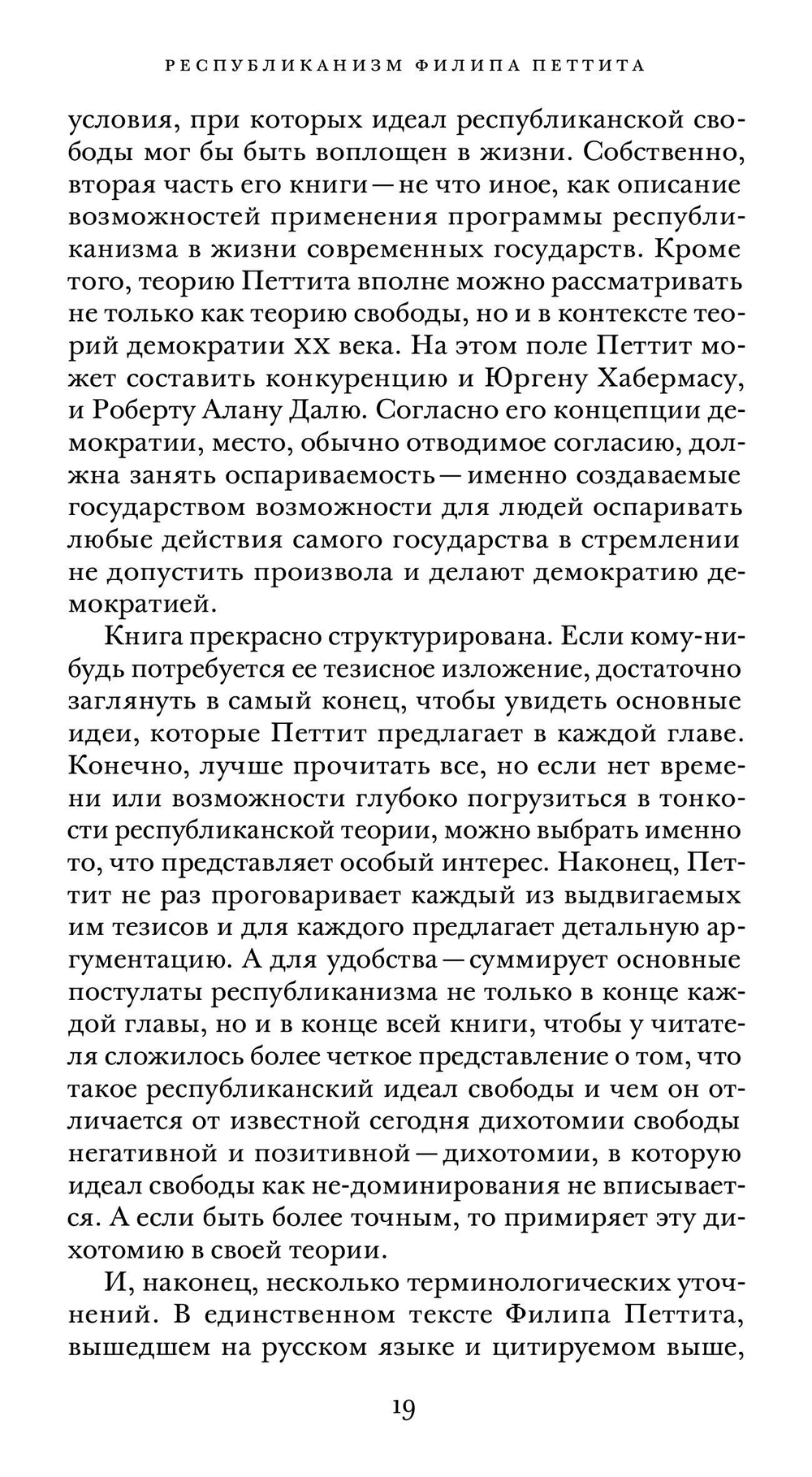 Республиканизм