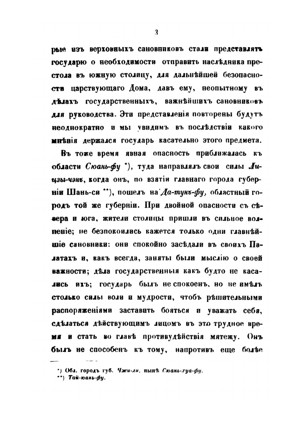 Труды членов Российской духовной миссии в Пекине. Том 3 | П.П. Чубинский