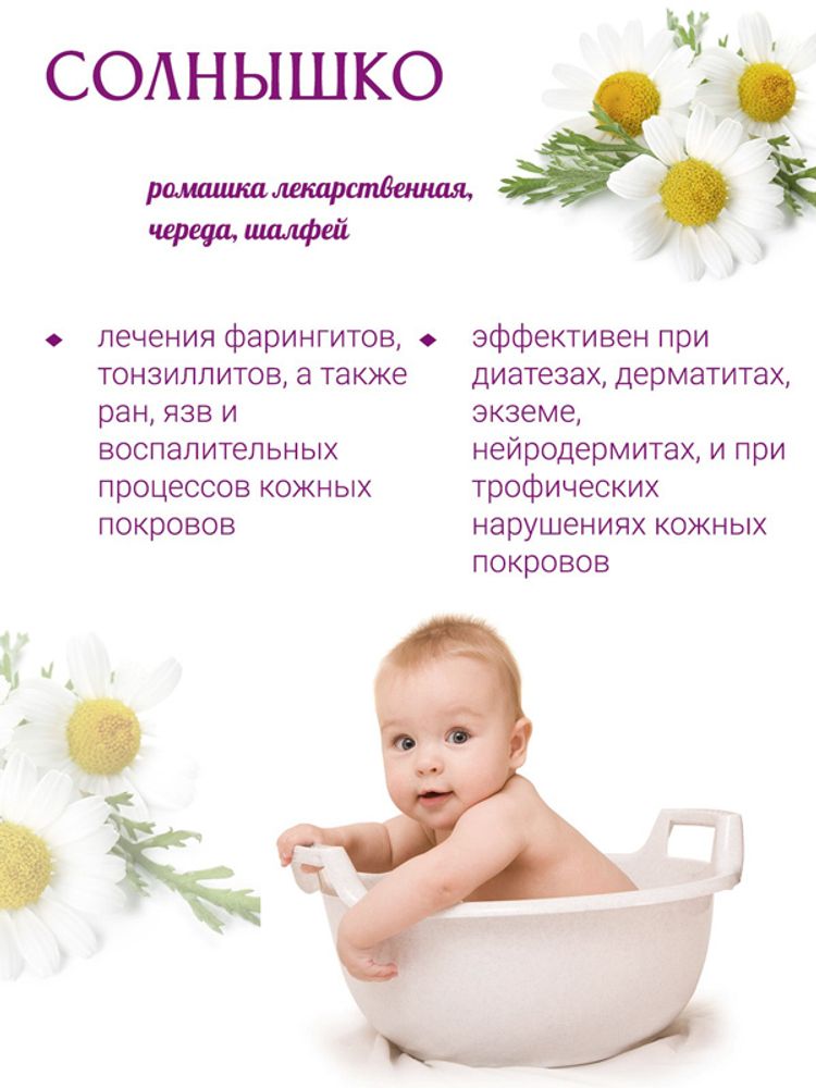 Сбор &quot;Солнышко&quot; (для купания)