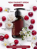 Крем для тела KAMALI Парфюмированный CHERRY (250мл)