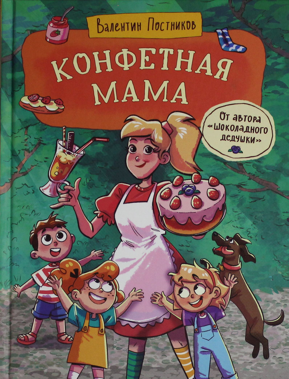 Конфетная мама