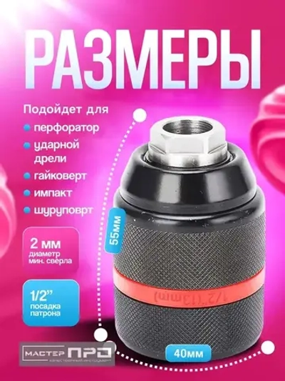 Патрон ударный быстрозажимной 13 мм, 1/2 М2 набор 2