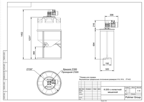 Ёмкость с лопастной мешалкой Полимер-Групп K 200 л. конусная (720x720x1452см;) - арт.559206