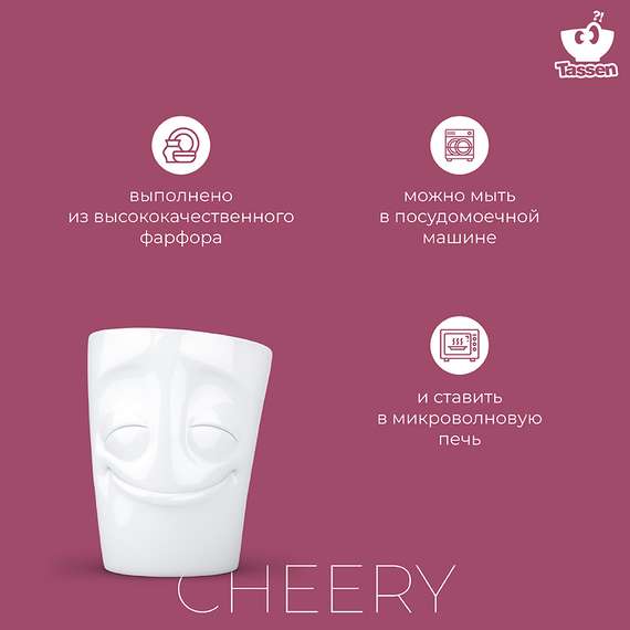 Кружка Tassen Cheery 350 мл