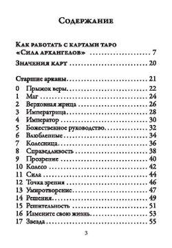 Таро Архангелов