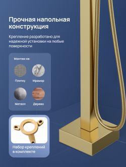 Напольный смеситель для ванны с душем STWORKI Карлстад S35130GM матовое золото