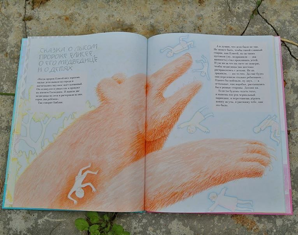 Библейские сказки