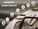 Чехол на кресло FUJIMO PROTECT-C M Премиум Mouse