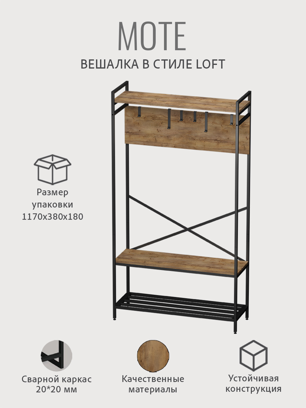 Вешалка напольная MOTE в стиле лофт