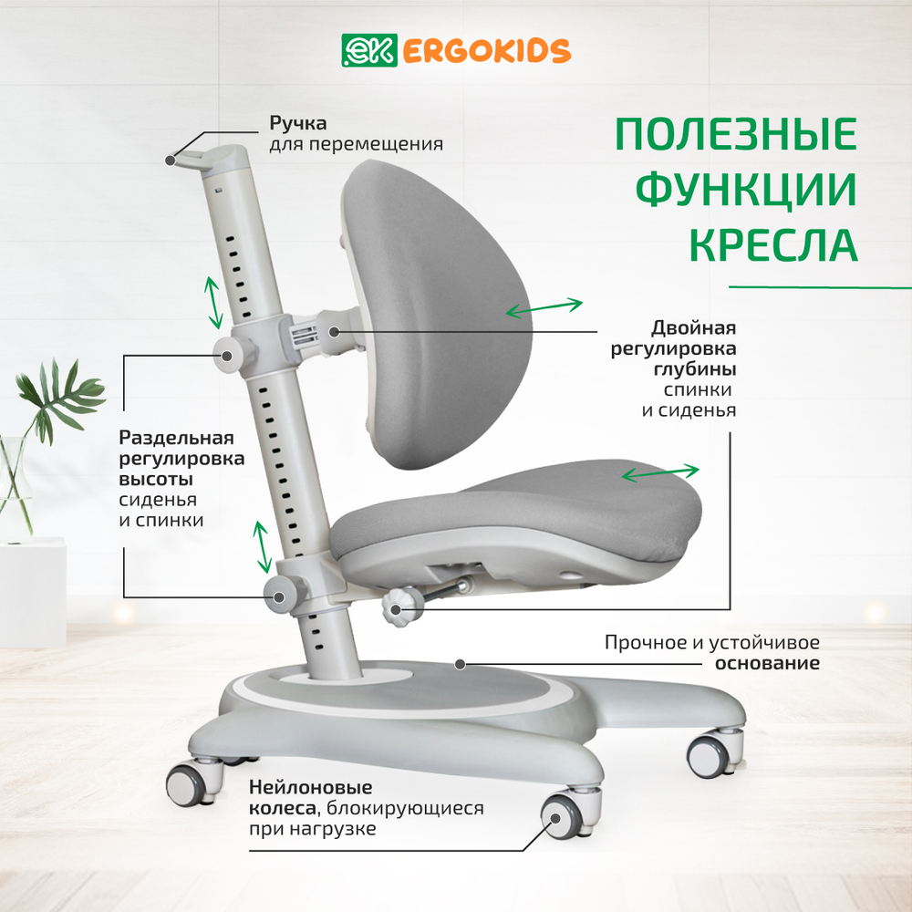 Стул для школьника Ergokids Ortoback