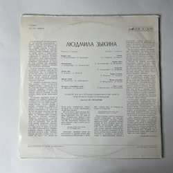 Винтажная виниловая пластинка Людмила Зыкина, Песни Советских Композиторов (СССР 1976)