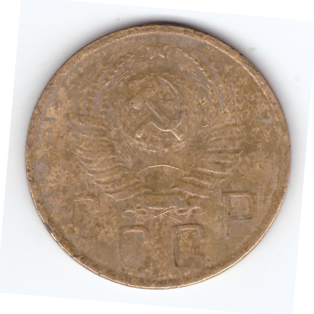 5 копеек 1949 VF