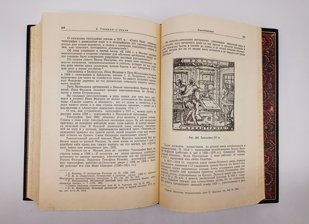 "Москва в истории техники". Н.И. Фальковский. 1950 г.