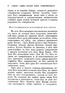 Краткий обзор содержания Библии. 1. Проповеди пастора Диксона. 1911-1912-1914 г. | Нет автора