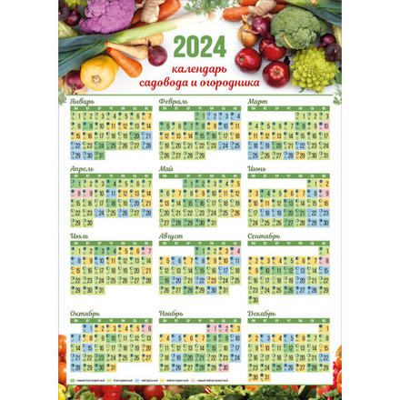 Календарь 2024 лист А2 "Садовода огородника" 8057