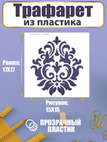 Трафарет для скрапбукинга из пластика многоразовый 023