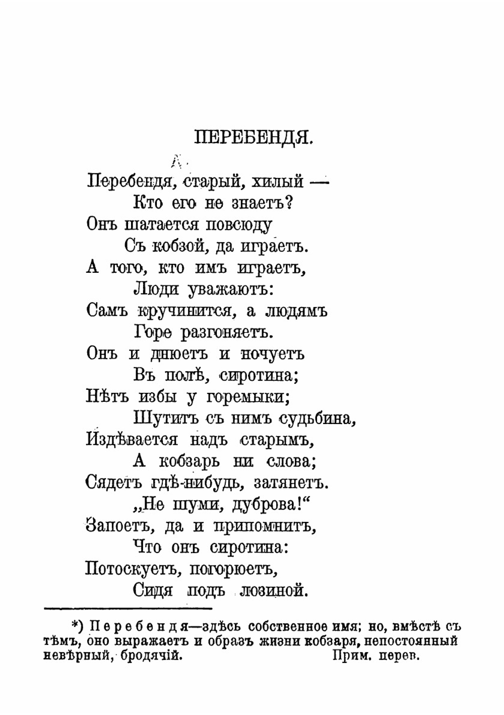 Кобзарь | Шевченко Тарас Григорьевич
