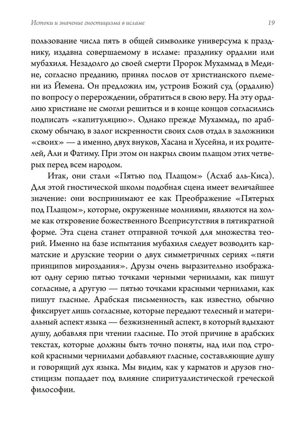 Формирование идеи спасения на Востоке и Западе. Из архива Эраноса, 1937. ПРЕДЗАКАЗ 15% До 23.12.2025