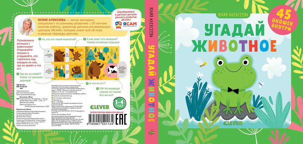 Детский сад на ковре. Угадай животное