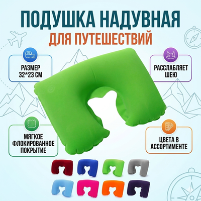 Подушка надувная 32*23 см, AR-32