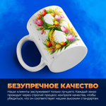 Кружка ТМ Ларец, подарок на 8 марта, 330мл, 1шт.