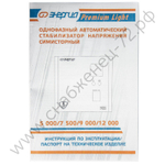 Стабилизаторы напряжения Энергия Premium Light