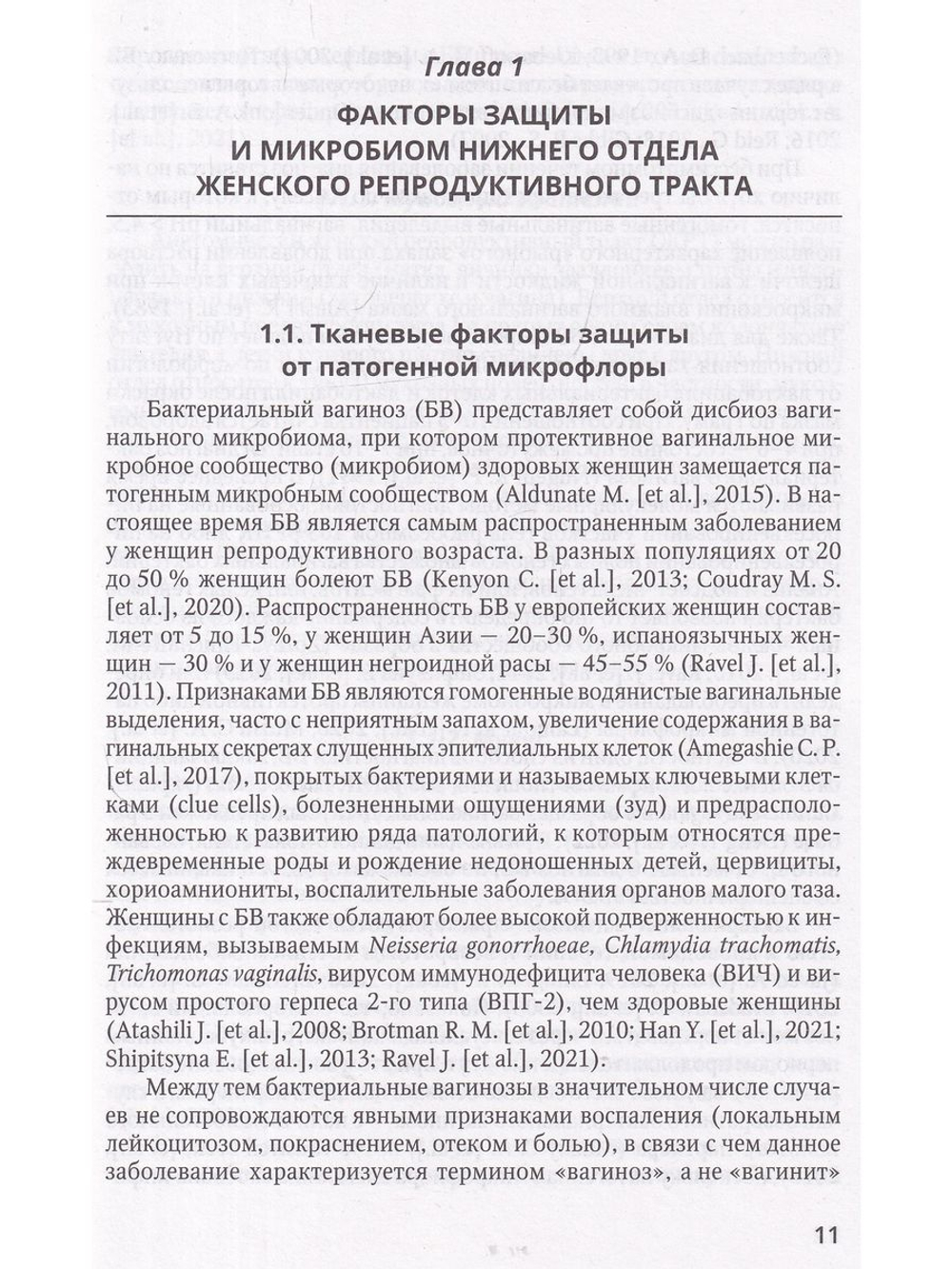 Бактериальные вагинозы