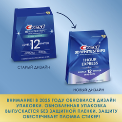 Отбеливающие полоски Crest 3D White 1-Hour Express