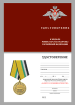 Медаль "За Веру и служение Отечеству" МО РФ Учреждение: 19.03.2023 №286