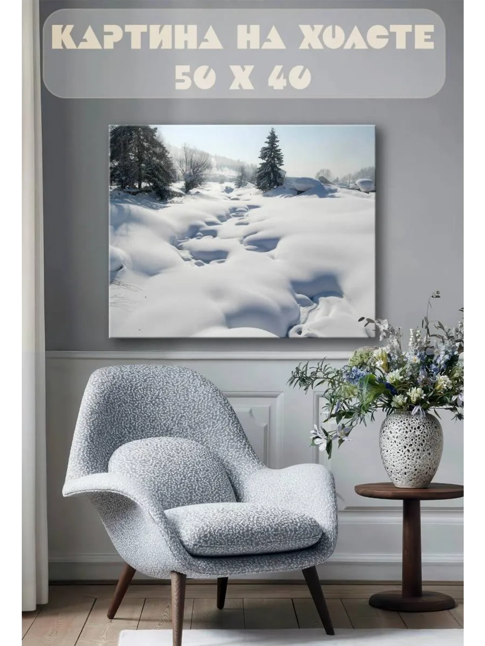 Картина на стену 40 X 50 Зимний пейзаж